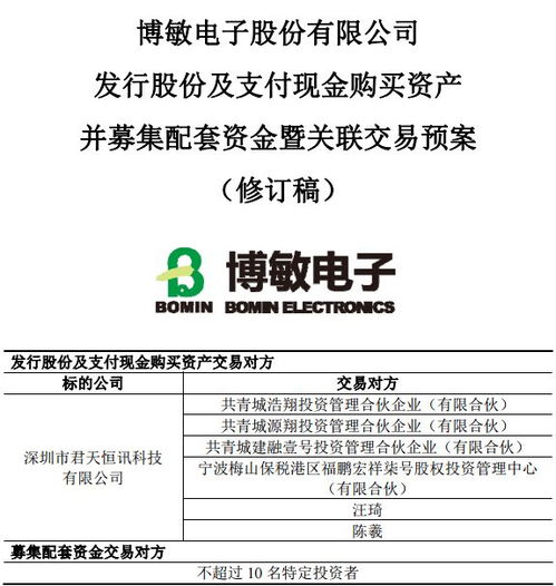 博敏電子12.5億收購君天恒訊，加速布局電子元器件零售市場
