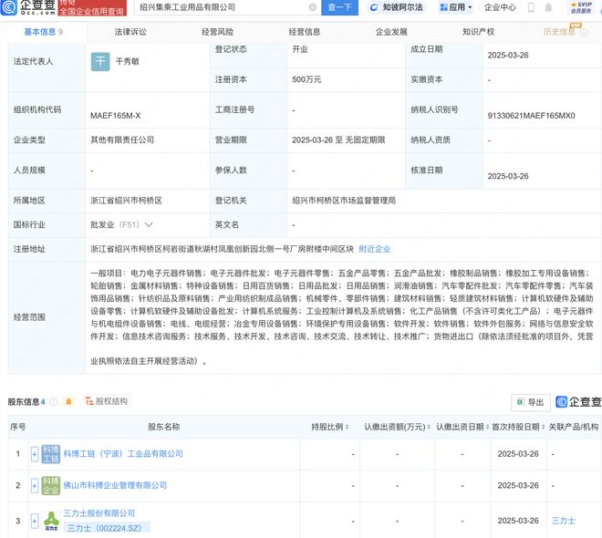 三力士等在紹興成立工業用品公司，拓展電子元器件零售業務